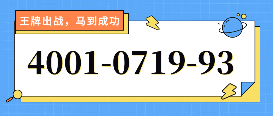 (4001071993号码怎么样)(4001071993价格费用)