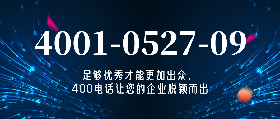 (4001052709号码怎么样)(4001052709价格费用)