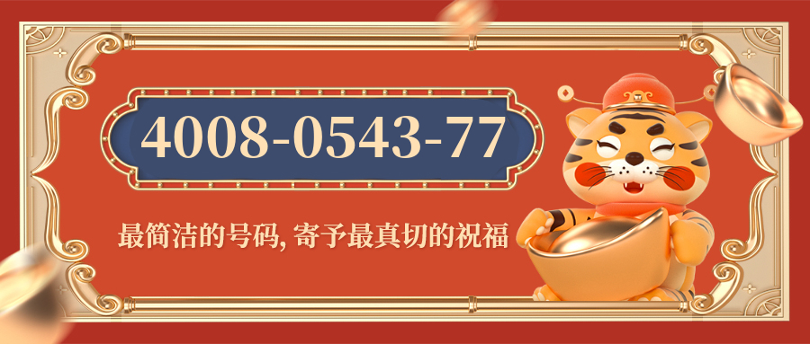 (4008054377号码怎么样)(4008054377价格费用)