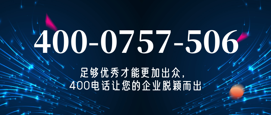 (4000757506号码怎么样)(4000757506价格费用)