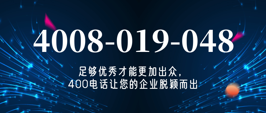 (4008019048号码怎么样)(4008019048价格费用)