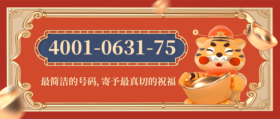 (4001063175号码怎么样)(4001063175价格费用)