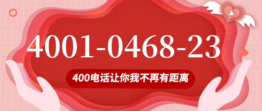 (4001046823号码怎么样)(4001046823价格费用)