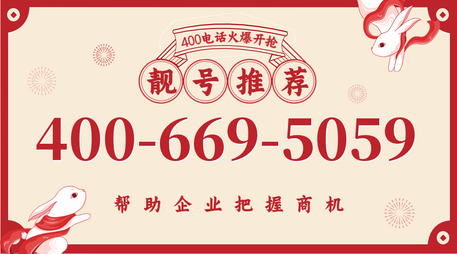 (4006695059号码怎么样)(4006695059价格费用)