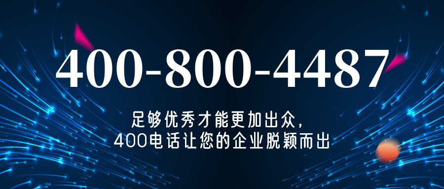 (4008004487号码怎么样)(4008004487价格费用)