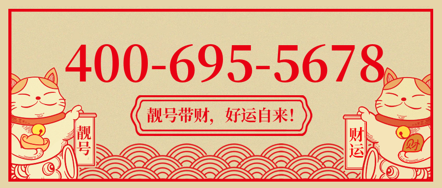 (4006955678号码怎么样)(4006955678价格费用)