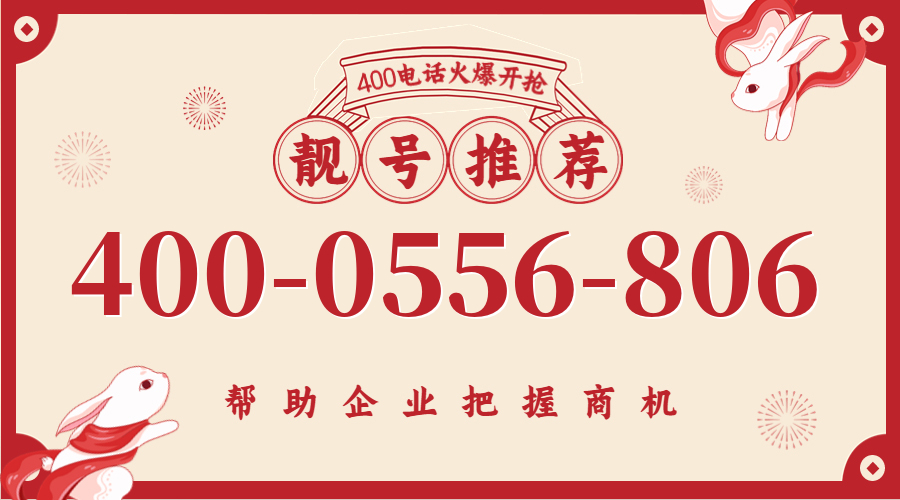 (4000556806号码怎么样)(4000556806价格费用)