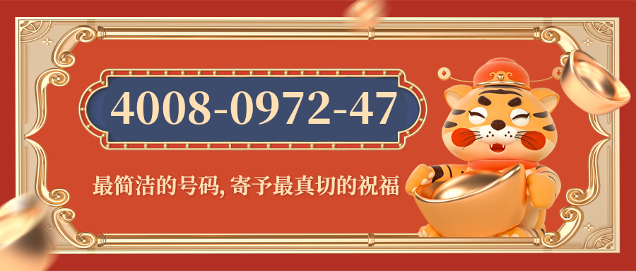 (4008097247号码怎么样)(4008097247价格费用)