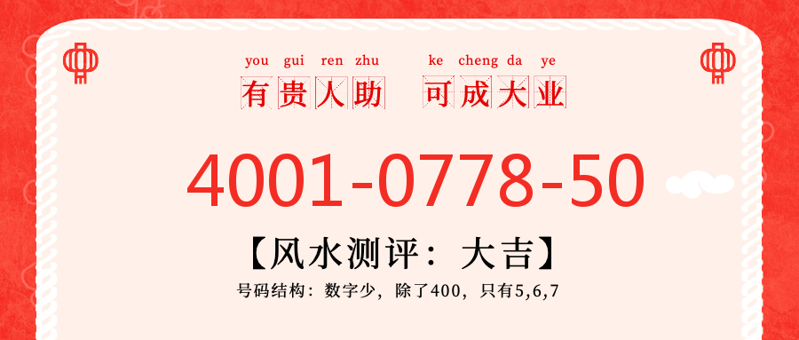 (4001077850号码怎么样)(4001077850价格费用)