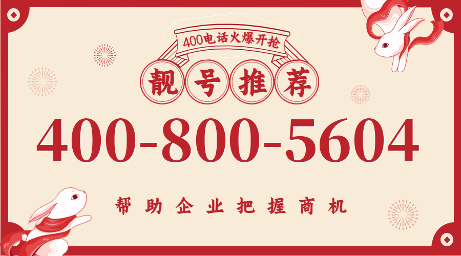 (4008005604号码怎么样)(4008005604价格费用)