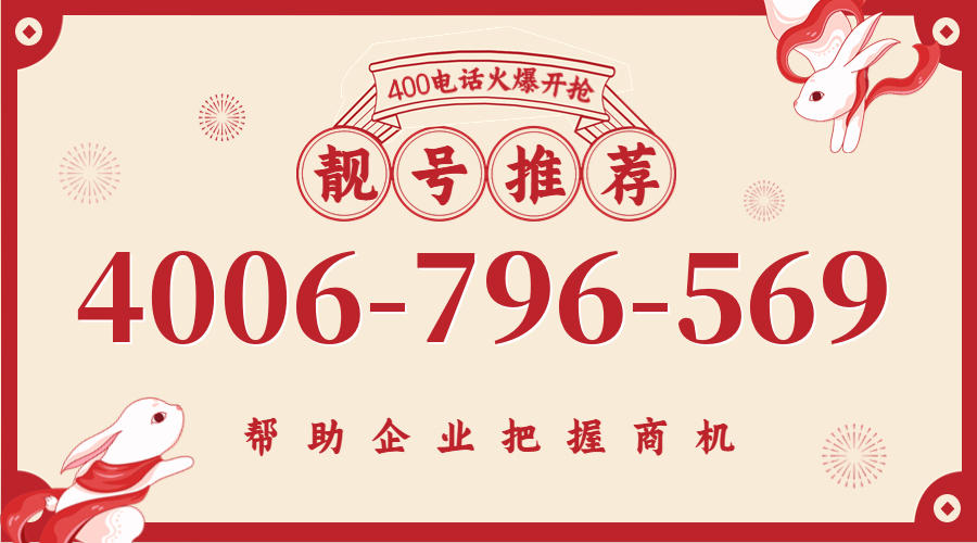 (4006796569号码怎么样)(4006796569价格费用)