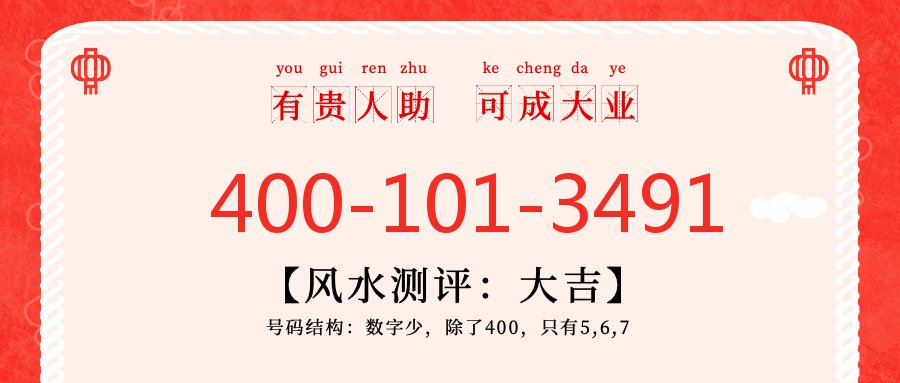 (4001013491号码怎么样)(4001013491价格费用)