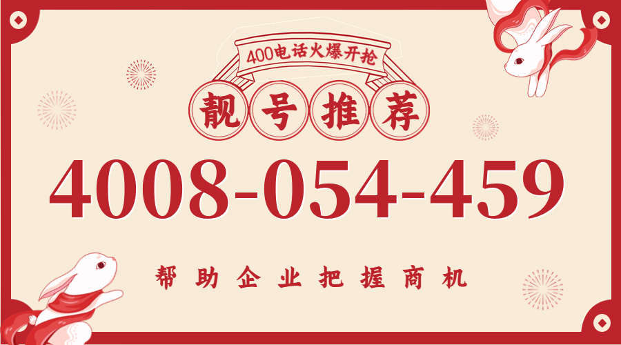 (4008054459号码怎么样)(4008054459价格费用)