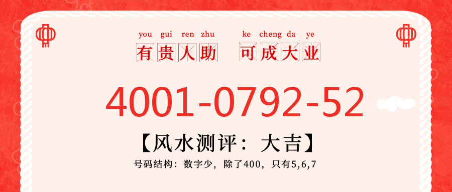 (4001079252号码怎么样)(4001079252价格费用)