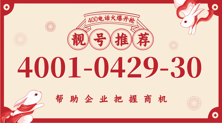 (4001042930号码怎么样)(4001042930价格费用)