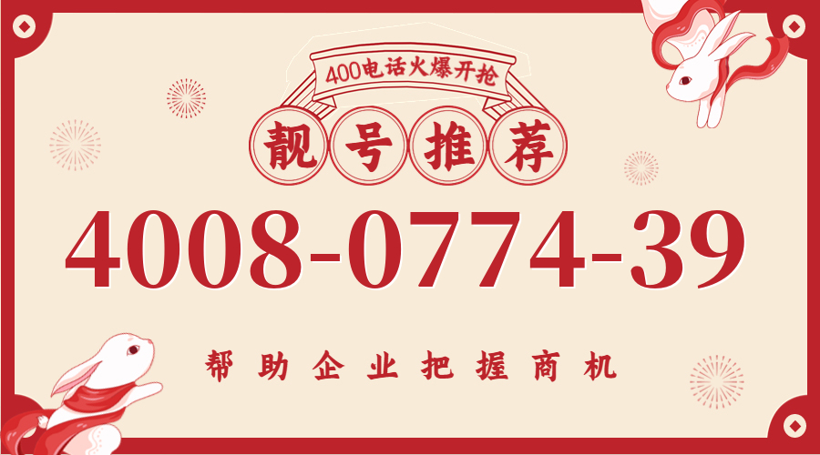 (4008077439号码怎么样)(4008077439价格费用)