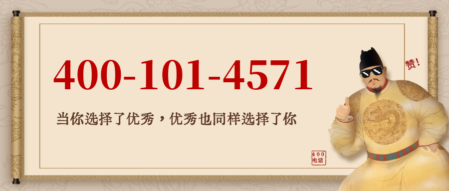 (4001014571号码怎么样)(4001014571价格费用)