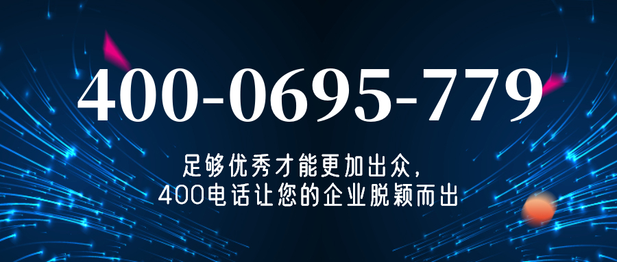 (4000695779号码怎么样)(4000695779价格费用)