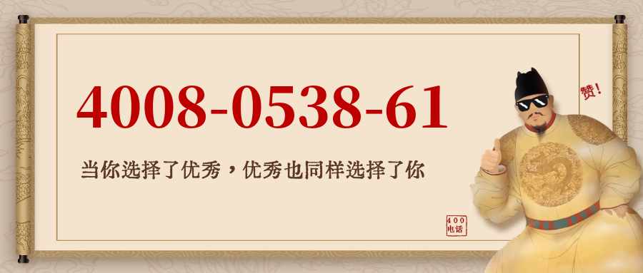 (4008053861号码怎么样)(4008053861价格费用)