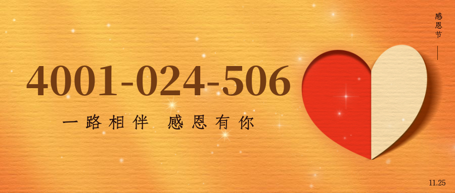 (4001024506号码怎么样)(4001024506价格费用)