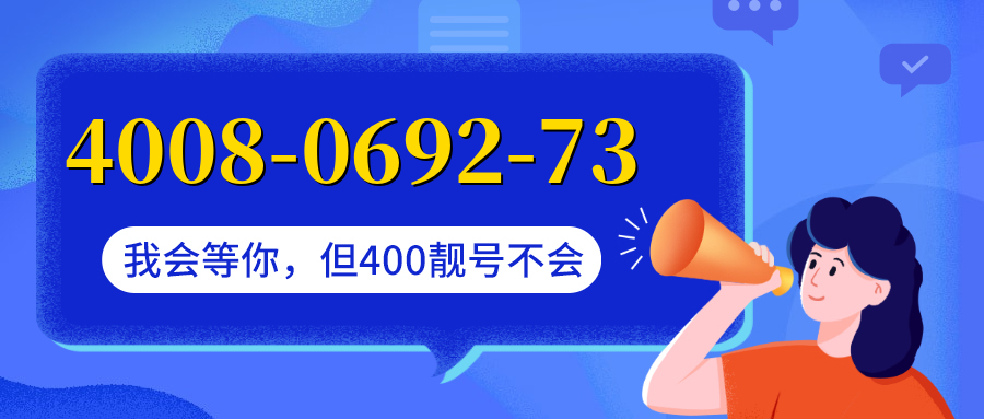 (4008069273号码怎么样)(4008069273价格费用)