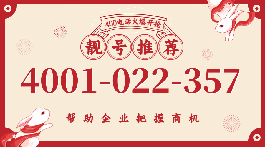 (4001022357号码怎么样)(4001022357价格费用)