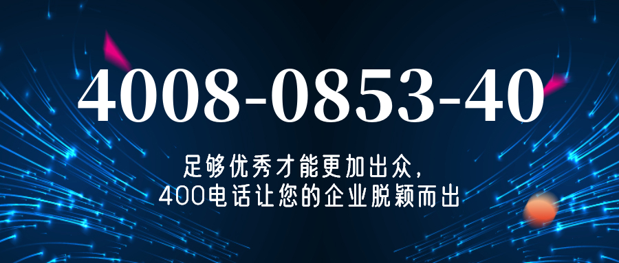 (4008085340号码怎么样)(4008085340价格费用)