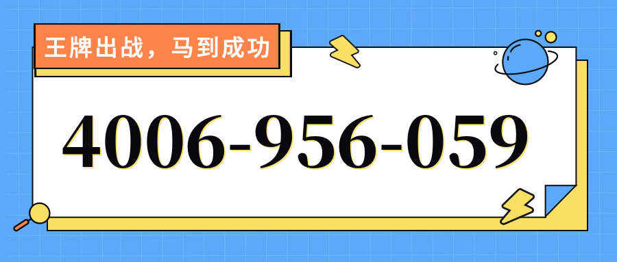 (4006956059号码怎么样)(4006956059价格费用)