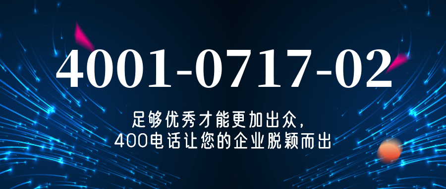 (4001071702号码怎么样)(4001071702价格费用)