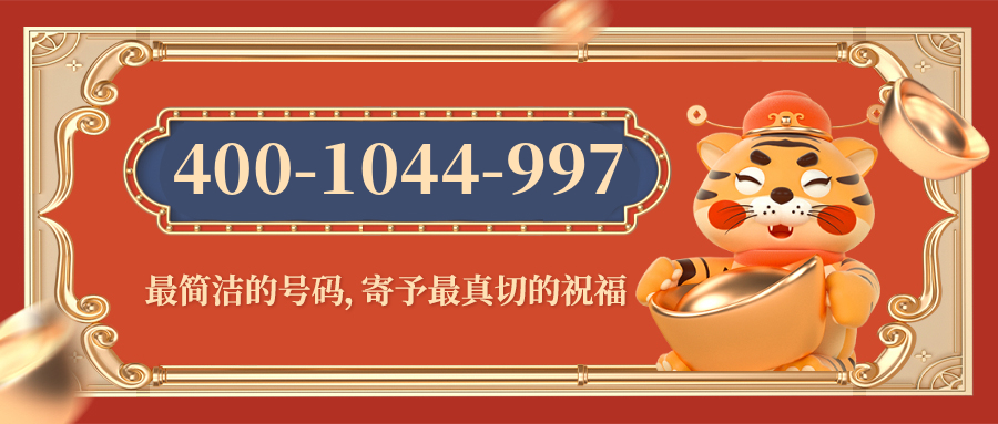 (4001044997号码怎么样)(4001044997价格费用)