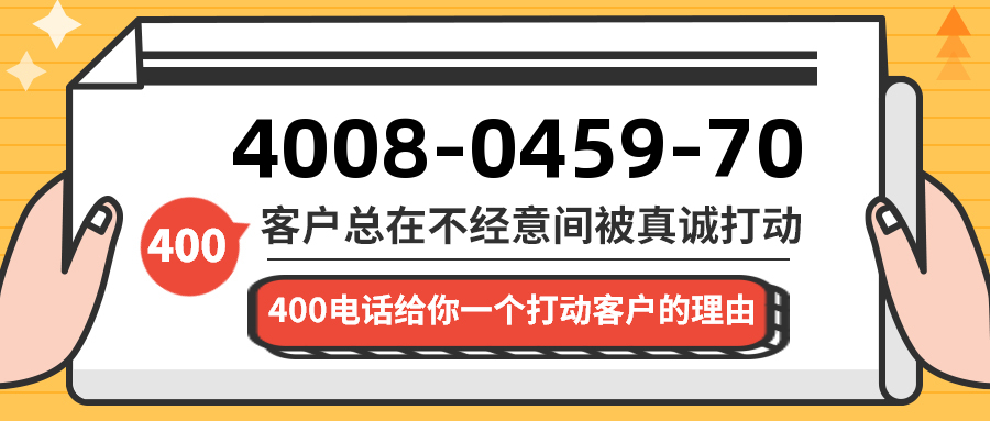 (4008045970号码怎么样)(4008045970价格费用)