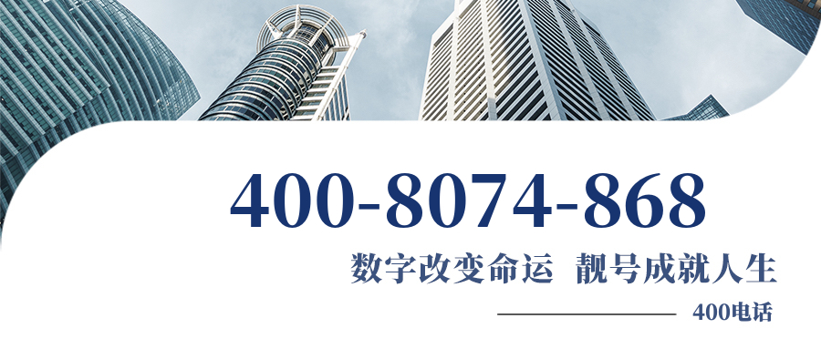 (4008074868号码怎么样)(4008074868价格费用)