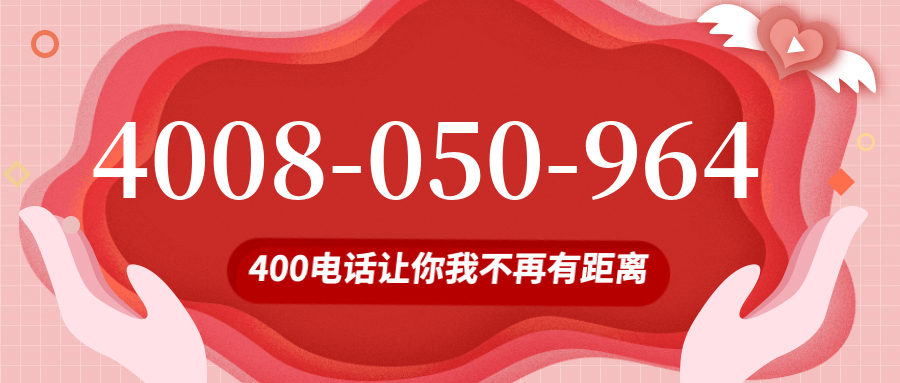 (4008050964号码怎么样)(4008050964价格费用)