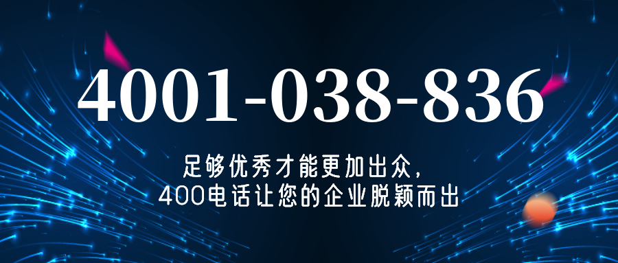 (4001038836号码怎么样)(4001038836价格费用)