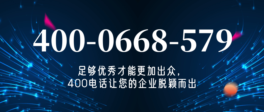 (4000668579号码怎么样)(4000668579价格费用)