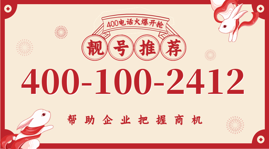 (4001002412号码怎么样)(4001002412价格费用)