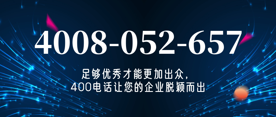 (4008052657号码怎么样)(4008052657价格费用)