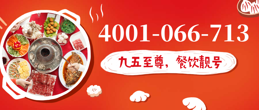 (4001066713号码怎么样)(4001066713价格费用)