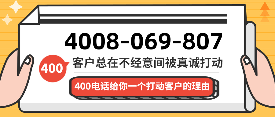 (4008069807号码怎么样)(4008069807价格费用)