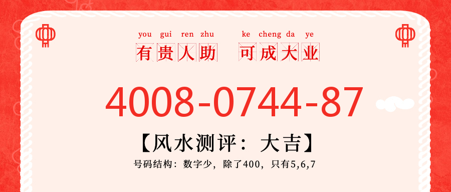 (4008074487号码怎么样)(4008074487价格费用)