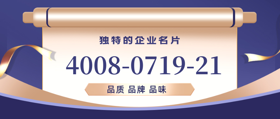 (4008071921号码怎么样)(4008071921价格费用)