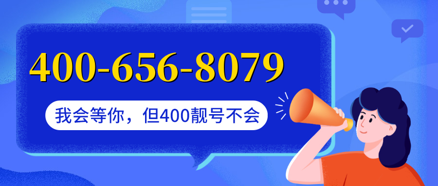 (4006568079号码怎么样)(4006568079价格费用)