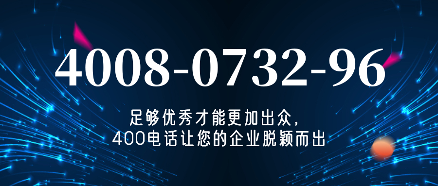 (4008073296号码怎么样)(4008073296价格费用)
