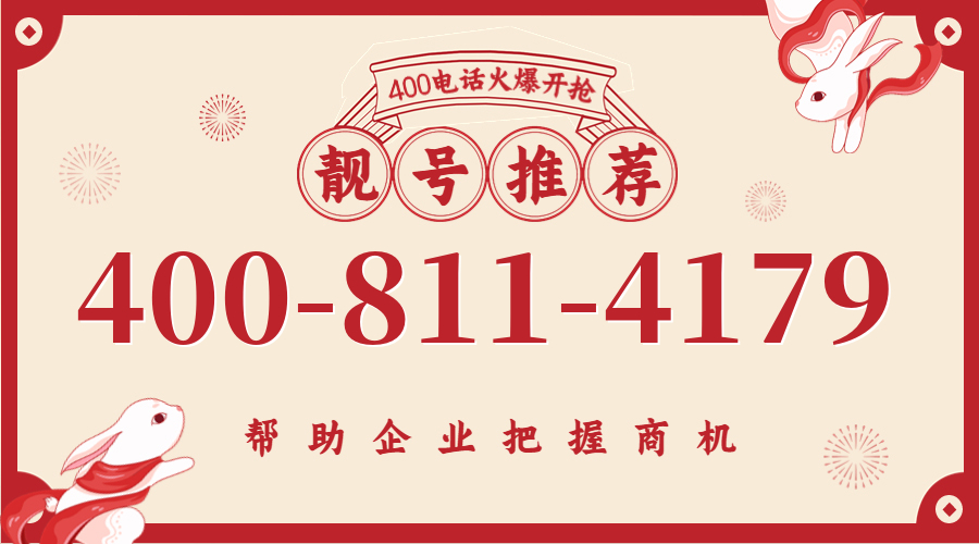 (4008114179号码怎么样)(4008114179价格费用)