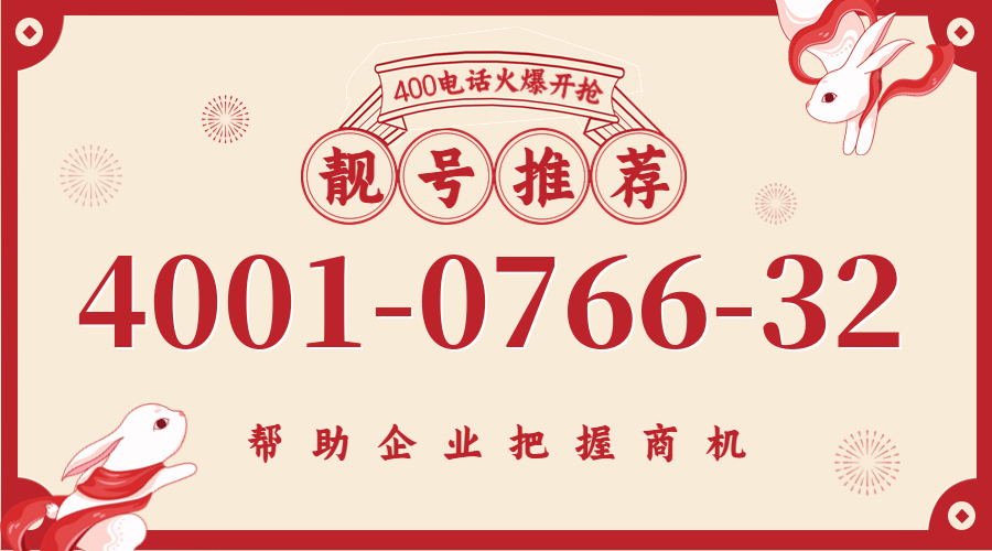 (4001076632号码怎么样)(4001076632价格费用)