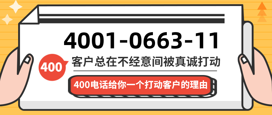 (4001066311号码怎么样)(4001066311价格费用)