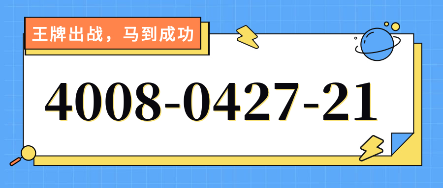 (4008042721号码怎么样)(4008042721价格费用)