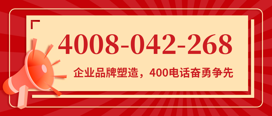 (4008042268号码怎么样)(4008042268价格费用)