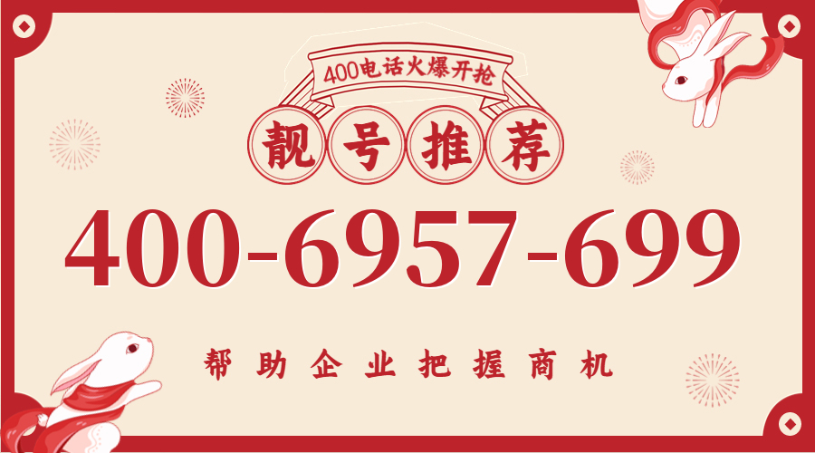 (4006957699号码怎么样)(4006957699价格费用)