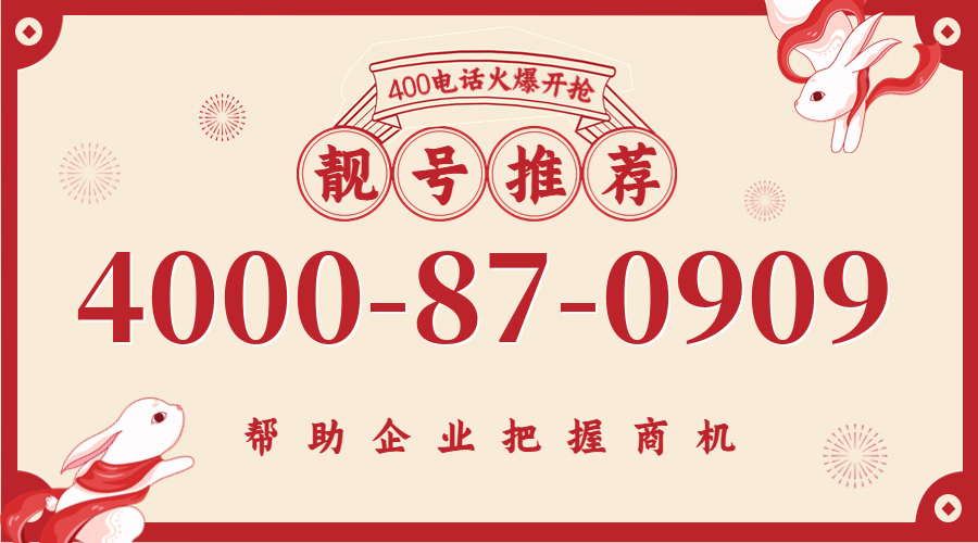 (4000870909号码怎么样)(4000870909价格费用)